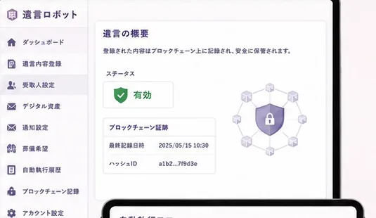 遺言ロボットダッシュボード